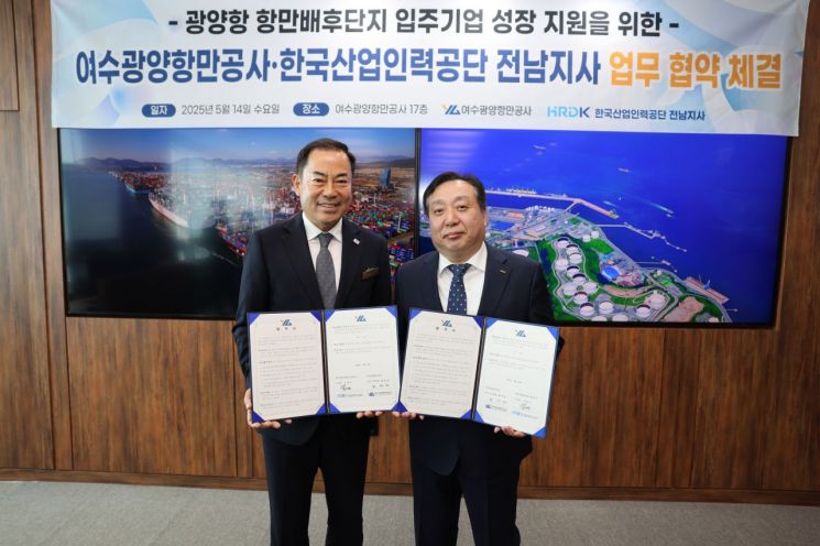 여수광양항만공사-한국산업인력공단 전남지사 업무협약 