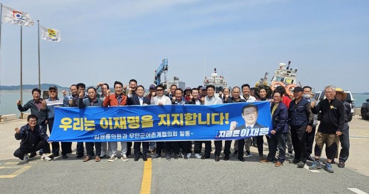 김원중 의원과 수산인·어촌계협의회 회원들이 이재명 후보 지지를 선언하고 있다. 독자 제공