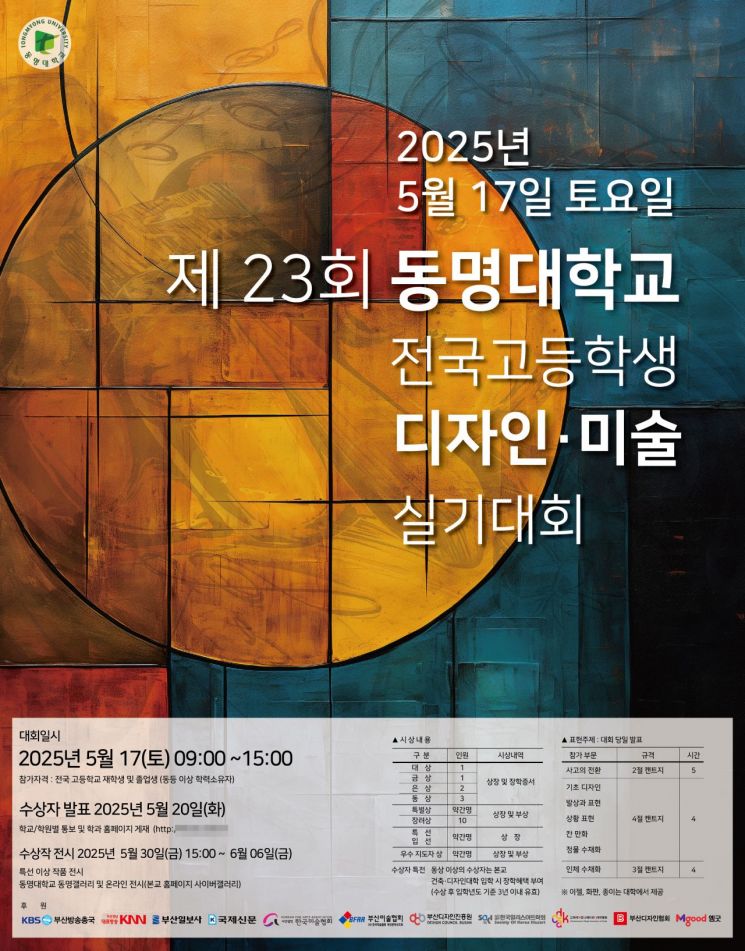23회 동명대 실기대회 포스터.