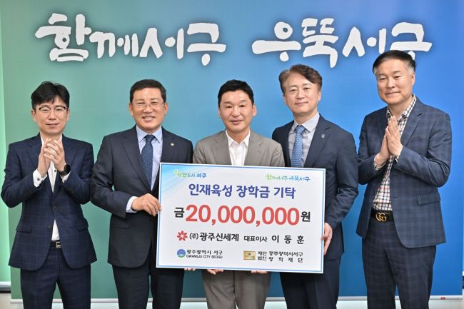 광주신세계가 광주 서구에 인재육성 장학금 기탁했다. 광주신세계 백화점 제공