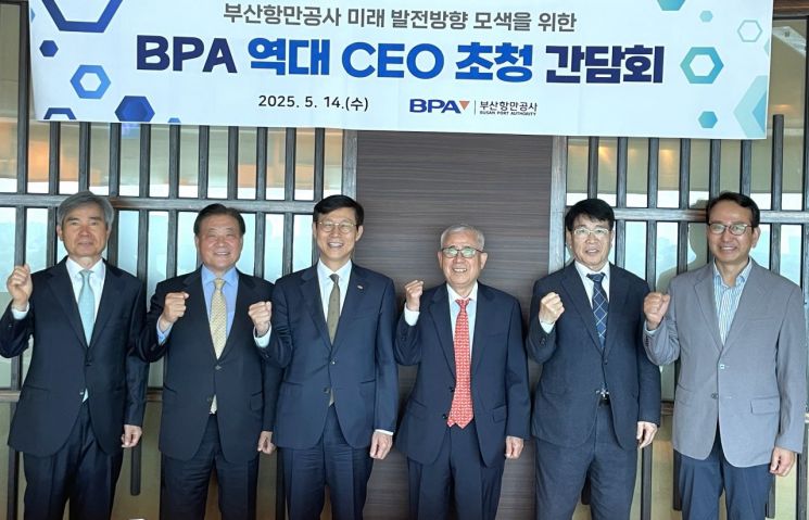 베테랑들 처음 모였다… 부산항만공사, 역대 CEO 초청 간담회