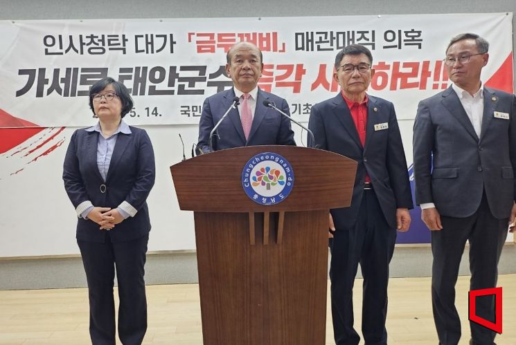 국민의힘 태안군 지방의원들 "청탁금지법 위반 가세로 군수 사퇴하라"