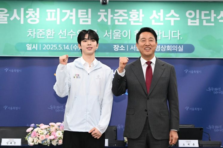 오세훈 서울시장이 14일 서울시청 피겨팀에 입단한 피겨스케이팅 차준환 선수와 기념사진을 촬영하고 있다. 서울시 제공