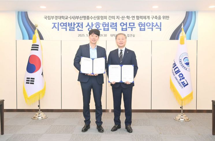 배상훈 총장(오른쪽)과 박용준 협회장이 협약 후 기념사진을 찍고 있다. 국립부경대 제공
