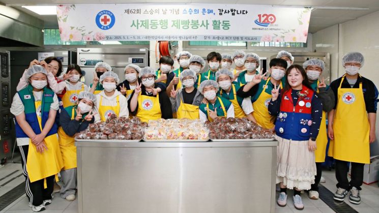 스승의 날을 맞아 청소년적십자 RCY 단원들과 지도교사가 대한적십자사 서울지사 빵 나눔터에 모여 취약계층에 전달할 제빵 봉사활동을 하고 있다. 대한적십자사
