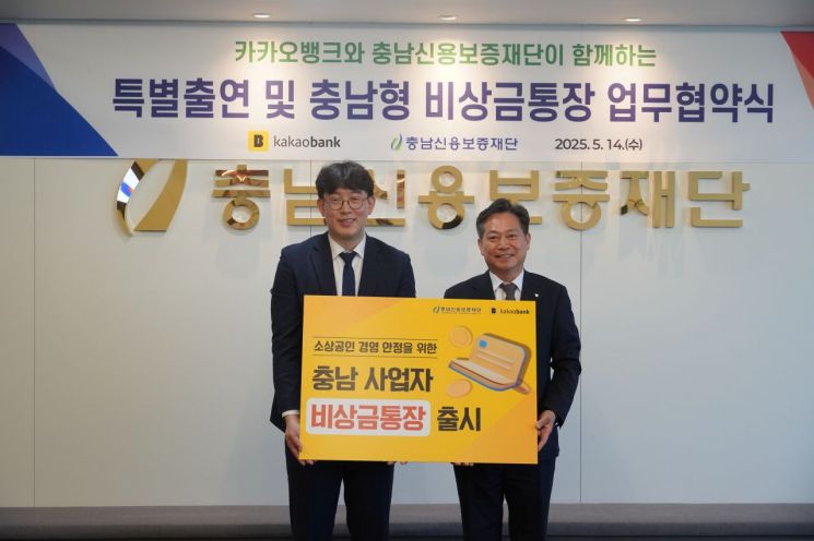 충남신보·카카오뱅크, '충남형 비상금통장' 출시