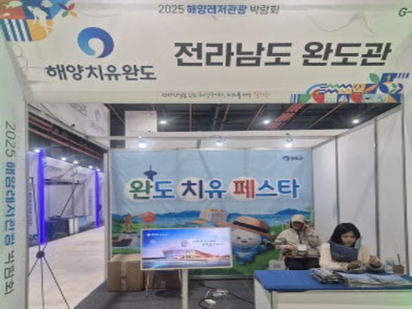 완도군은 '2025 해양레저 관광 박람회'에 참가해 지역 특화 산업인 해조류와 해양치유를 홍보했다. 완도군 제공