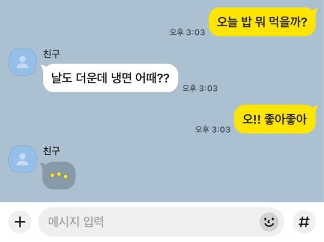 [로그인테크]카카오톡에서 '...' 보인다…답장 입력중 표시