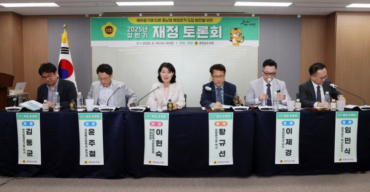 충남도의회가 2025년 상반기 재정토론회를 열고 충남형 재정준칙 도입을 논의했다./충남도의회