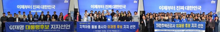 광주지역 산업·복지·주거 등 각 분야 대표 직능단체들이 지난 13일 더불어민주당 이재명 대통령 후보 지지를 공식 선언했다. 사진 왼쪽부터 광주대표산업협의회, 서구지역 아동돌봄 종사자, 대한주택관리사협회 광주시회. 더불어민주당 광주선거대책위 제공