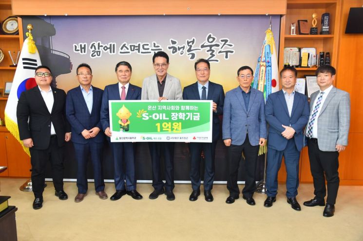 왼쪽 세번째부터 전영도 울산사회복지공동모금회장, 이순걸 울주군수, 박성훈 S-OIL 상무.  S-OIL 제공