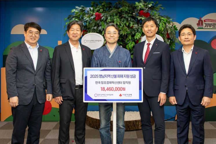 왼쪽부터 충남창조경제혁신센터 강희준 대표이사, 강원창조경제혁신센터 이해정 대표이사, 창조경제혁신센터협의회 강영재 회장, 사랑의열매 이성도 모금사업본부장, 인천창조경제혁신센터 이한섭 대표이사 등이 성금전달 후 기념촬영하고 있다. 사랑의열매