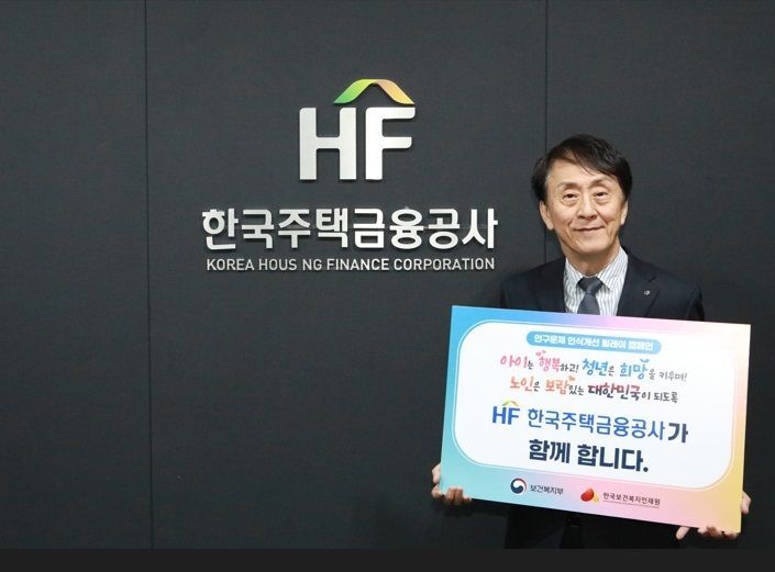 한국주택금융공사 김경환 사장이 보건복지부와 한국보건복지인재원이 공동 기획한 '인구문제 인식개선 릴레이 캠페인'에 참여하고 있다. 한국주택금융공사 제공