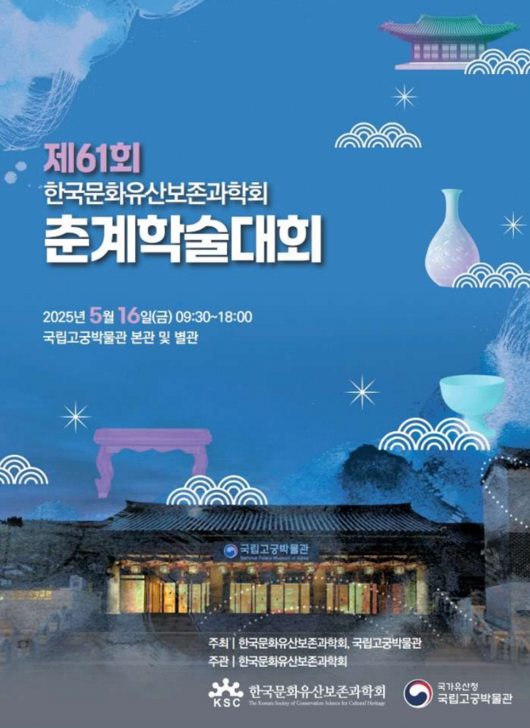 국립고궁박물관 보존과학 연구 발자취 돌아본다
