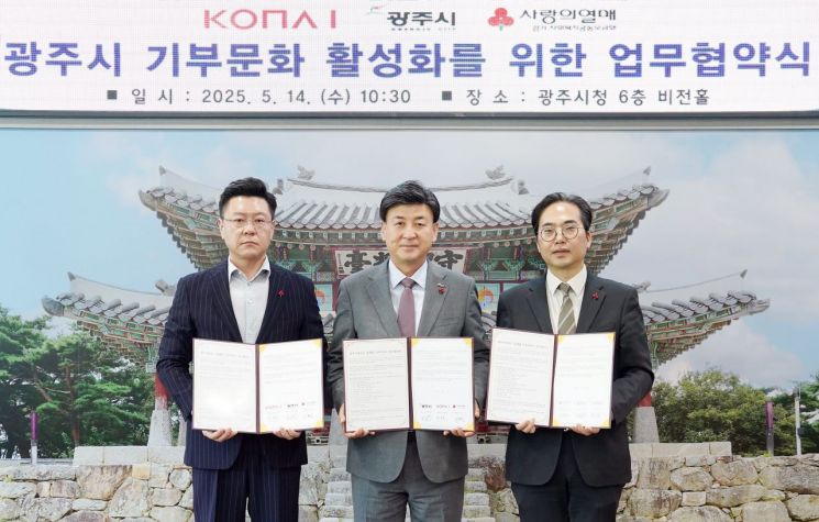 방세환 광주시장(가운데)이 14일 코나아이㈜, 사회복지법인 사회복지공동모금회 경기도지회와 함께 '광주시 기부문화 활성화를 위한 광주사랑카드 플랫폼 기부 서비스 업무협약'을 체결한 후 기념촬영을 하고 있다. 경기 광주시 제공