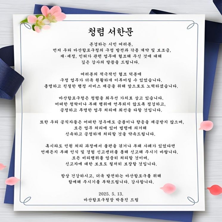 청렴서한문.