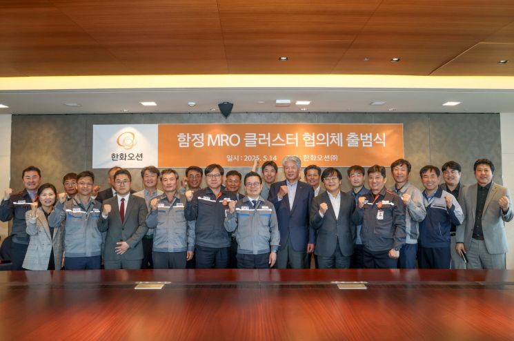 한화오션은 14일 한화오션 거제사업장에서 15개 지역 협력사 대표 및 어성철 한화오션 특수선사업부장(사장, 앞줄 왼쪽에서 여섯번째) 등이 참석한 가운데 ‘함정 MRO 클러스터 협의체’ 출범 행사를 가졌다. 한화오션 제공
