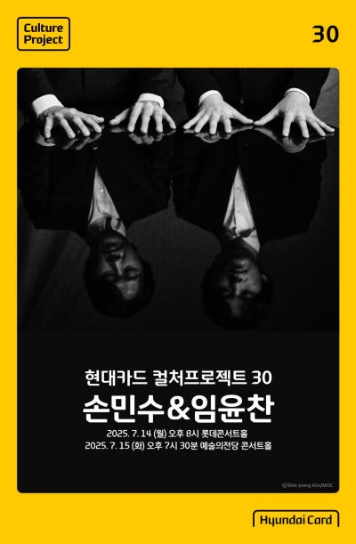 '사제지간' 손민수·임윤찬 피아노선율 현대카드 컬처프로젝트서 느껴보세요