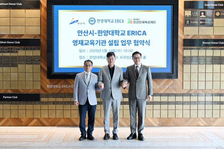 14일 한양대 에리카에서 개최된 영재교육기관 설립 업무 협약식에서 이흥업 안산인재육성재단 대표(왼쪽부터), 이민근 안산시장, 이기정 한양대학교 총장이 손을 맞잡고 있다. 안산시 제공