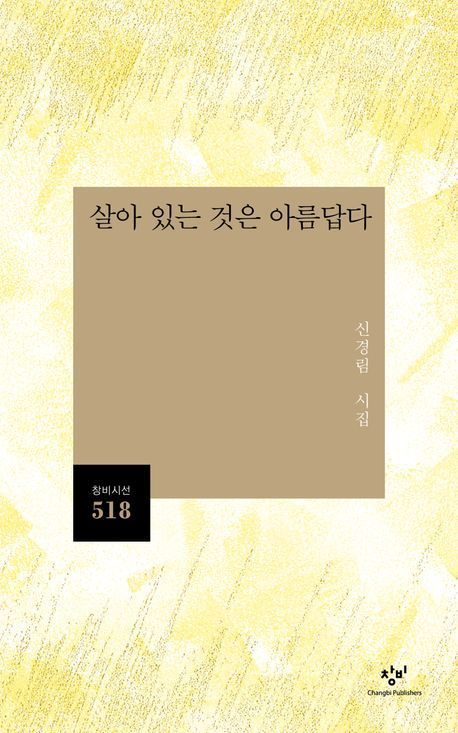 죽는 순간까지 한결같았던 신경림...유고시집 "살아 있는 것은 아름답다"