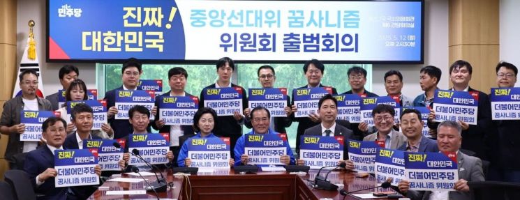 더불어민주당 '진짜 대한민국' 선대위 산하 꿈사니즘위원회가 지난 12일 오후 국회에서 출범 회의를 열고 본격적인 활동에 나섰다. 이개호 의원실 제공