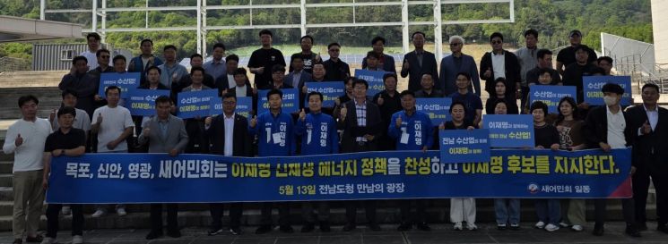 전남수산업경영연합회가 제21대 대통령 선거에 출마한 더불어민주당 이재명 후보에 대한 지지를 공식 선언했다. 전남도의회 제공