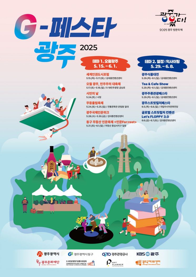 G-페스타 광주(봄시즌) 포스터. 광주시 제공