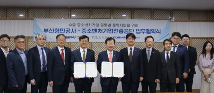 부산항만공사와 중진공이 중소기업 물류 지원에 관한 협약을 맺은 뒤 기념사진을 남기고 있다.