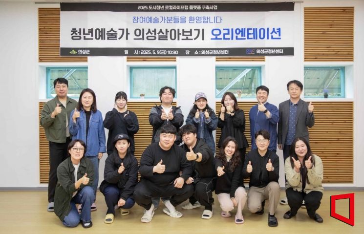 경북 의성군이 청춘어람 거점 청년예술가 10인 14주간 의성에 머무르며 창작 활동을 펼친다.