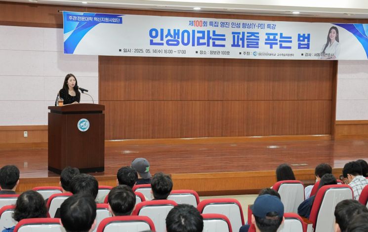 방송인 겸 작가로 활동하는 서동주 변호사가 영전진문대학교에서 특별한 강의를 하고 있다.