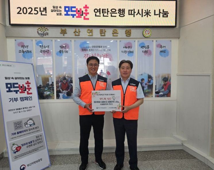 부산지방보훈청이 연탄은행과  ‘따시米 나눔’ 전달식을 갖고 있다. 부산지방보훈청 제공
