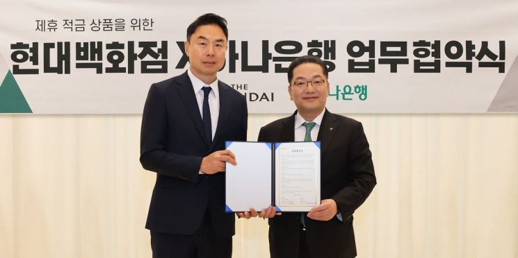 ▲ 14일 서울 강남구 현대백화점 본사에서 '더현대하나더 적금' 업무협약을 체결한 뒤 이호성 하나은행장(오른쪽)과 정지영 현대백화점 사장이 기념 촬영을 하고 있다. 하나은행 제공