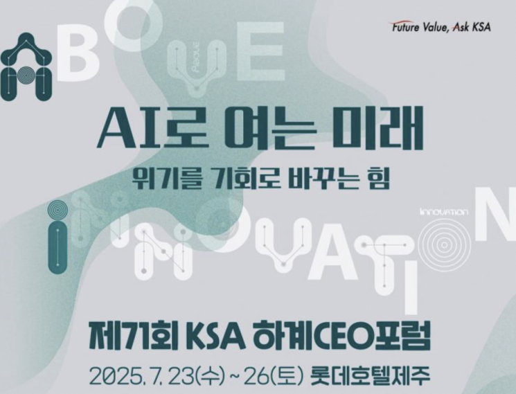 한국표준협회, 7월 제주서 'AI 시대 경영의 길' 모색