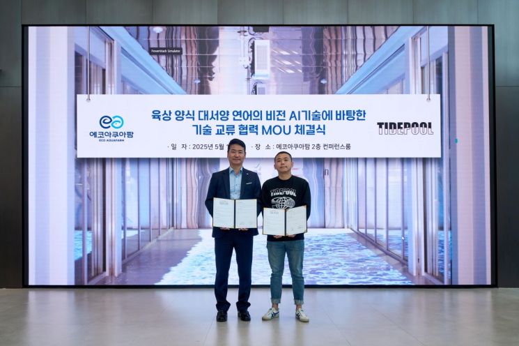 에코아쿠아팜·타이드풀, 비전 AI 스마트양식 기술 도입 협력