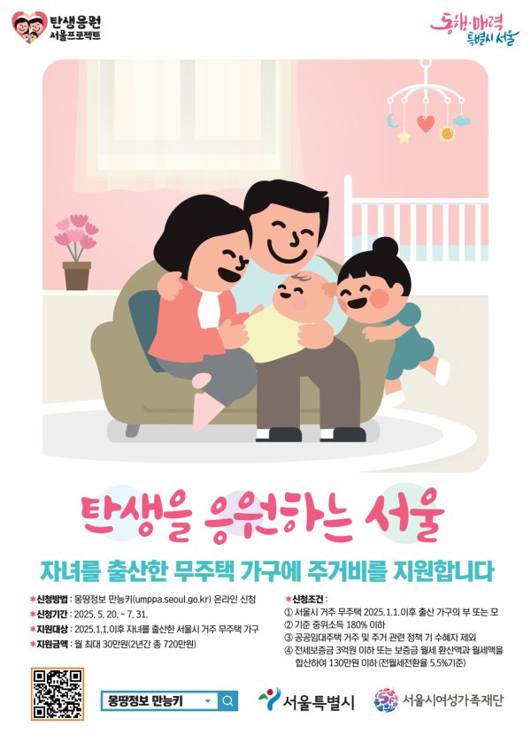 아이 낳았는데 집이 없다면…월 30만원씩 2년간 지원하는 서울시