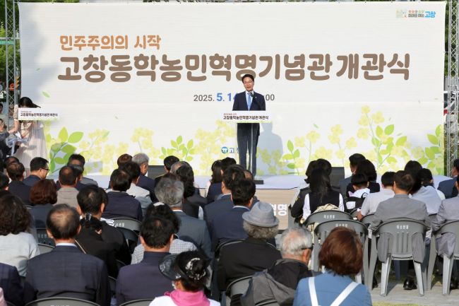 고창군 지난 14일 군청 맞은편에서 고창동학농민혁명 기념관 개관식을 열었다. 고창군 제공