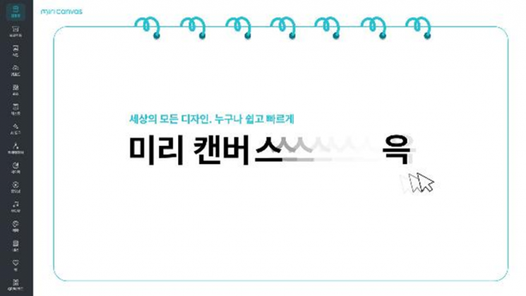 2025 미캔 광고 대전 대상 수상작 ‘미리캔버스으으윽’. 미리디