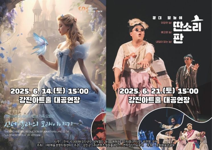 강진아트홀에서 공연 2편이 연속 상영된다. 강진군 제공