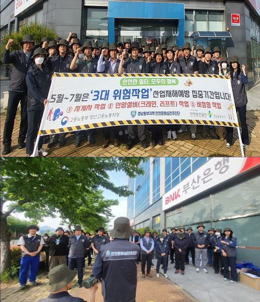 경남동부 안전문화 실천추진단, 3대 고위험작업 산재예방 캠페인