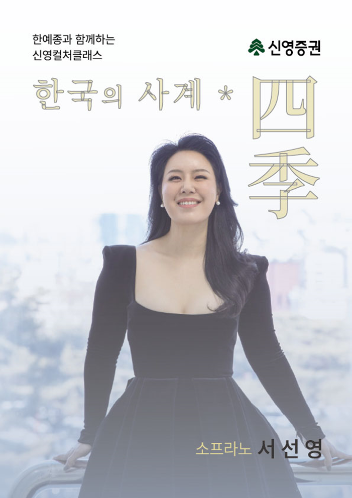 신영증권, 가정의 달 맞아 '신영컬처클래스-가족음악회' 개최