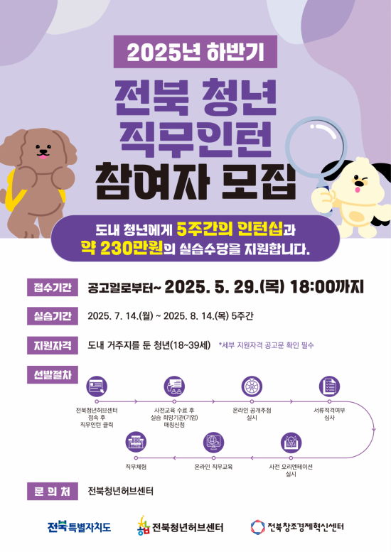 전북도, 29일까지 '청년 직무인턴' 참여자 모집