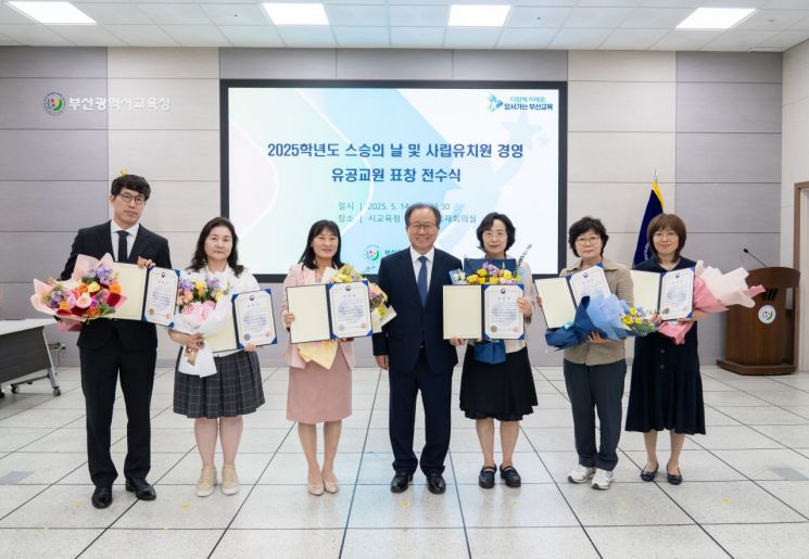 부산교육청, 스승의 날 사립유치원 경영 유공교원 표창 전수