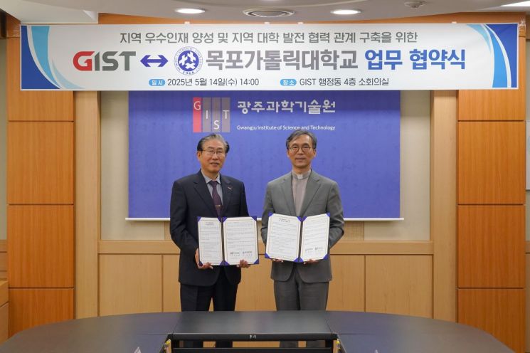 GIST·목포가톨릭대, 지역 우수 인재 양성 'MOU'