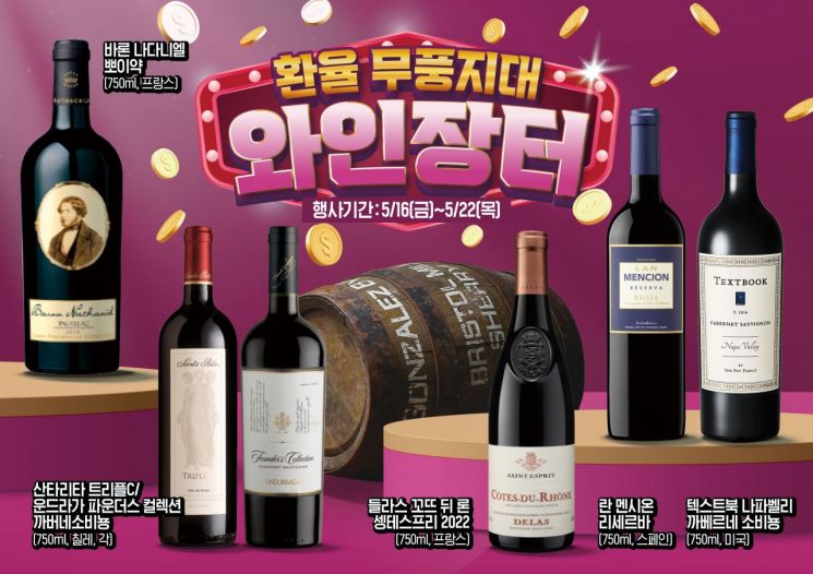이마트, 상반기 최대 '와인장터' 열린다…최대 30% 할인