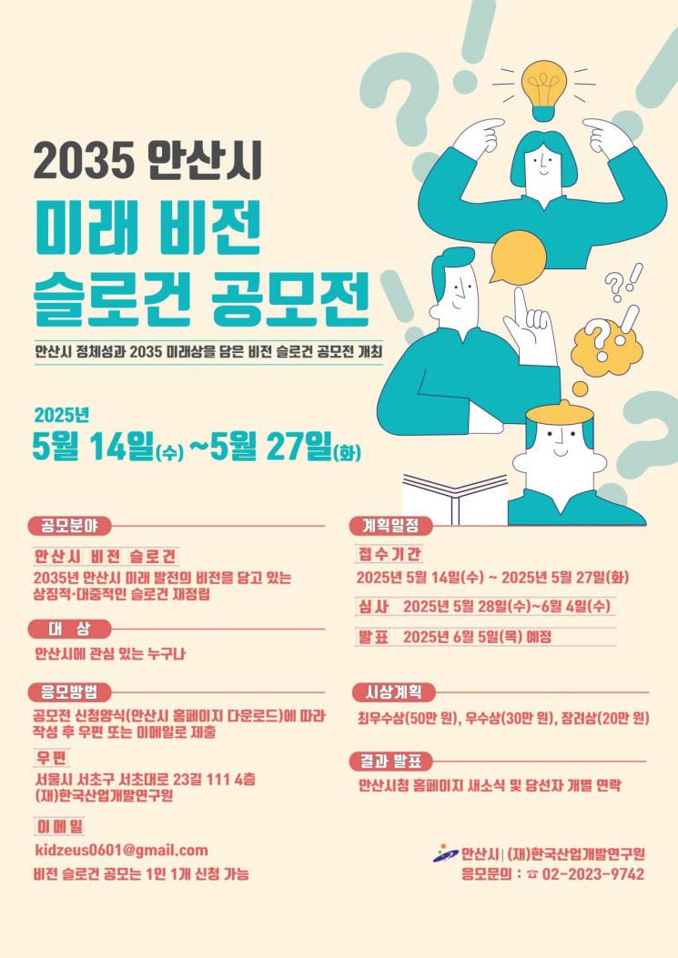 안산시 '2035 미래비전 슬로건' 공모