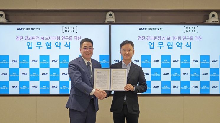 딥노이드, KMI한국의학연구소와 업무협약