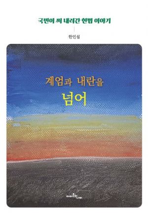 [빵 굽는 타자기] 대한민국의 권력자는 오직 국민뿐이다