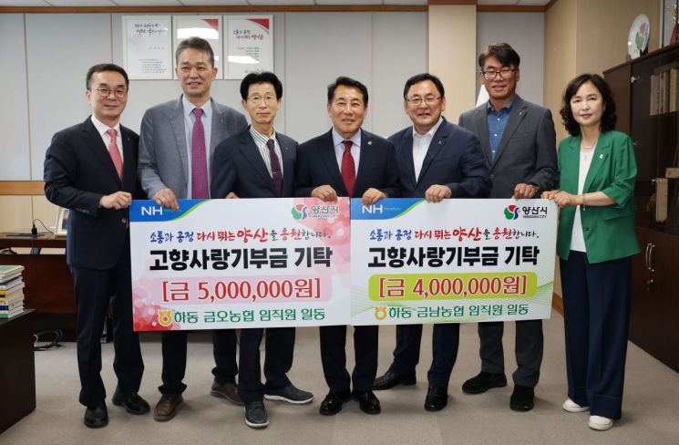 양산 농협-하동 금오농협·금남농협 임직원, 고향사랑기부제 상호기부