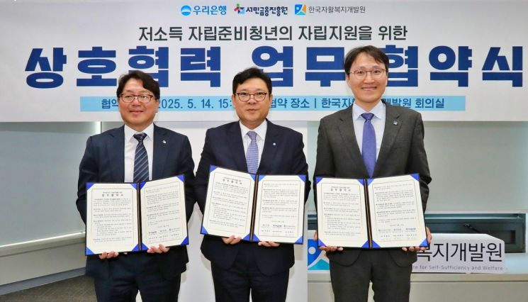 우리은행, 공공기관과 함께 자립준비청년 지원 나선다