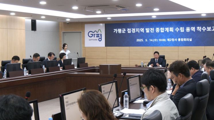 서태원 가평군수가 지난 14일 제2청사에서 '접경지역 발전 종합계획 수립 용역' 착수보고회를 열고 있다. 가평군 제공